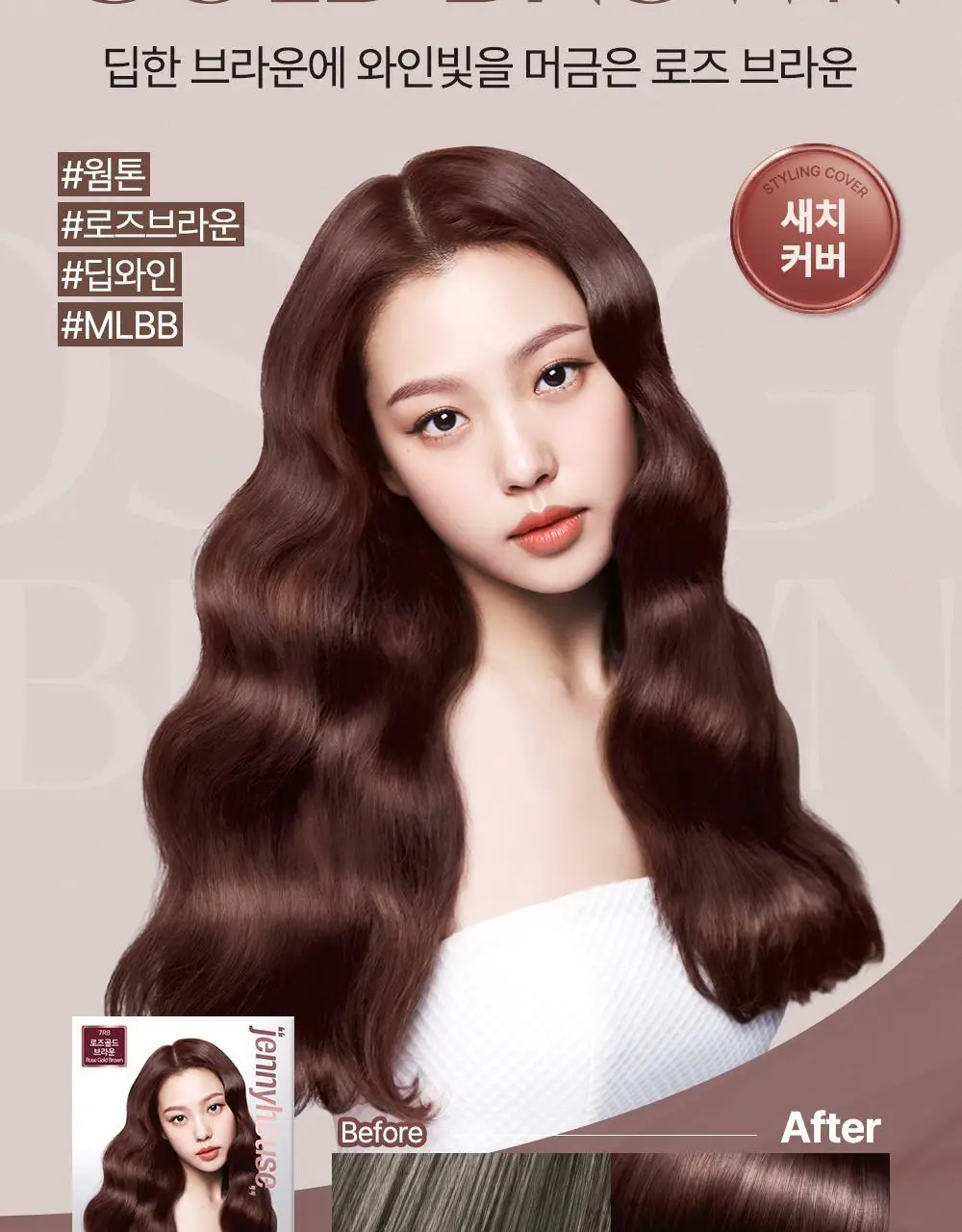 [올영단독/리뷰이벤트] 제니하우스 프리미엄 헤어컬러 1+1 기획 6 Colors 상세페이지 34